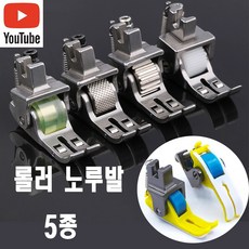 < K 마켓 > 최신형 A-02 롤러 노루발 - 5종 (사용동영상 있어요) 로라노루발 가죽노루발 특수노루발 미싱노루발 공업용노루발 바퀴노루발 미싱부자재 미싱용품 미싱부속 쏘잉 소잉, 1개, 스틸격자 노루발
