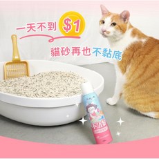 MINy 超凝小姐 不沾黏貓砂盆噴霧 防黏底/保護砂盆，輕鬆清潔，告別異味，天然無害, 1個, 不沾黏噴霧*1