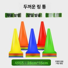 단체게임 링던지기 세트 성인용 팀워크 레크레이션 워크숍 놀이, 1개, 28cm 두꺼운 아이스크림 버킷 10개