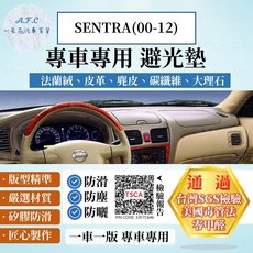【A.F.C 一朵花】Nissan 日產 SENTRA(00-12) 法蘭絨 麂皮 碳纖維 皮革 大理石皮革 避光墊, SENTRA(00-12)-無抬顯,麂皮-黑底黑線