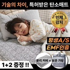 [분리세탁X인체감지] EMF인증 KOREA탄소매트, SS(110X195), 따뜻한 그레이