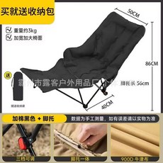 月亮椅 四檔加棉 坐躺兩用 便攜戶外摺疊椅, 1件, 加厚加棉  夏季不悶  四擋調節  黑色+腿託  舒適翻倍