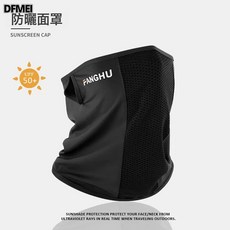 DFMEI 防風防曬面罩冰絲圍脖騎行男護臉罩頭套夏季面巾透氣口罩面紗全臉