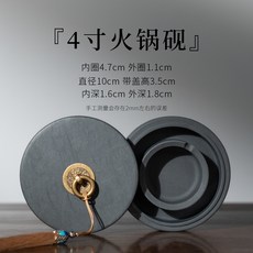 善璉湖筆 火鍋硯台, 1個, 4寸火鍋硯升級款【不帶盒】