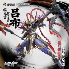 摩動核 MNP-XH15 呂布 超可動組裝模型, 1個
