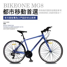 BIKEONE MG8 異型管鋁合金平把公路車 SHIMANO24速煞變合一內走線前後快拆輪組配置最齊2023式公路車都, 藍, 1個