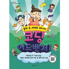 程式設計冒險 1： 前往童話世界, 內容創作社