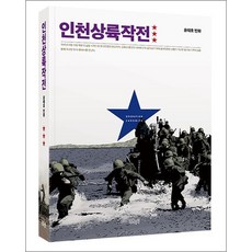 인천상륙작전 3 권 윤태호 웹툰 단행본 만화책, 인천상륙작전 3 권 윤태호 웹툰 단행본 만?