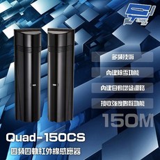 昌運 SCS Quad-150CS 四頻四軌紅外線感應器 接收強度鳴聲功能 內建自動增益迴路, 1個