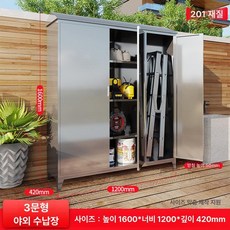 농기구 보관함 수납장 마당 발코니 방수 창고 야외, 1-5칸, 201스테인리스스틸 1.6 1.2 B