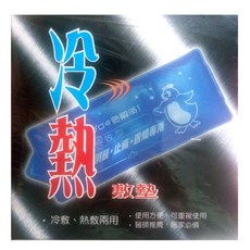 朝揚醫療用冷熱敷墊，舒緩肌肉痠痛，冷熱敷皆宜，居家護理好幫手, 1個, 朝揚醫療用冷熱敷墊1入