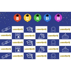 2026 졸업 시사회스타일 현수막 격자 졸업배경 대형 초대형 졸업현수막 무료문구 무료디자인 가능 빠른 배송, 네이비격자