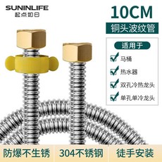 SUNINLIFE 304不鏽鋼波紋管, 1個, 特厚食品級304管 陞級銅頭 4分口,20釐米 防爆耐腐蝕