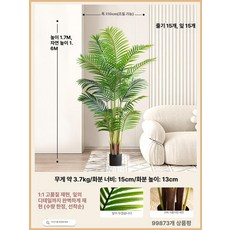 야레카 야자 조화 조경 몬스테라 모형 같은 잎사귀 개와, 1.7m 화분 포함 업그레이드 무향 A