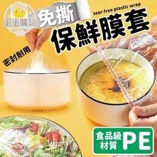 保鮮膜套 食物保鮮罩 碗罩, 1個