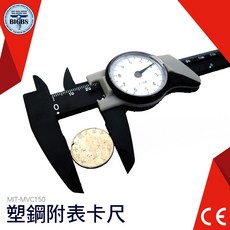 BIGBS MVC150 150mm 塑鋼帶錶游標卡尺, 詳見包裝