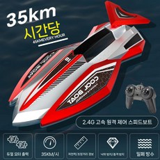 모터배 rc보트 레이싱 무선조종배 무선조종 물놀이 고속, 배터리1, 35cm 트윈모터 레드 (35km/h), 1개