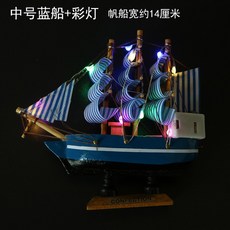 나무 모형배 목범선 선박 피규어 인테리어 요트 용품, 1개, 중형 모형배 블루+랜턴