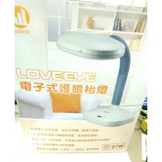 翰昌燈飾 HC-2703 電子式檯燈 27W 不閃爍 高亮度 閱讀學習照明