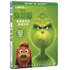 鬼靈精 THE GRINCH (BD 3D藍光雙碟版)