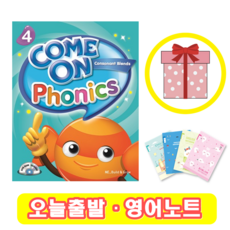 Come On Phonics 4 교재 (+영어노트)