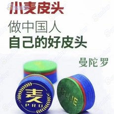 小麥皮頭 曼陀羅皮頭 博皮頭 多層小頭大頭杆皮頭專用, 1個, 11mm小頭中性1粒（送砂紙）