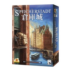 桌癮桌遊 倉庫城 SPEICHERSTADT 策略 益智桌遊, 1個
