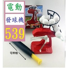 三峽貓爸的店 迷你兒童棒球機 自動發球器 互動親子玩具 電動棒球發球機 兒童棒球玩具, 1個