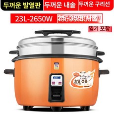식당 대용량 압력밥솥 뷔페 급식실 밥통 전기 단체급식, 8L 이상, 23L + 찜기 바구니 25-35인용, 기본 색상