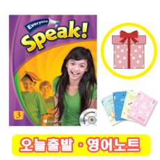 Everyone Speak 3 (+영어노트)