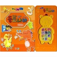 딩동댕 동요나라 동물동요, 어깨동무