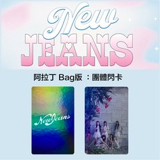 NewJeans 阿拉丁 Bag版 團體閃卡, 1個, 團體