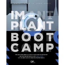 임플란트 부트캠프, 임필 저, 치과계