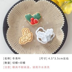 ［ 台灣直發 ］ 簡約風 聖誕節糖霜餅幹模具 聖誕老人卡通曲奇工具 冬青葉糖霜磨具, 1個, 冬青葉