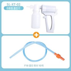 DUP 휴대용석션기 콧물석션기 가래흡인기 객담흡입기 비염 콧물 가래, 흡입기F16 흡인관10개 (성인용/굵은객담), 1개
