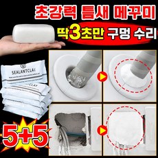 [초강력 점착성] 틈새 메꾸미 배수구 에어컨 구멍 퍼티 벽 크랙필러 점토접착제 배관 보수 점토 메꿈제, 10개