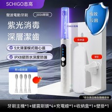 SCHIGO 聲波電動牙刷 紫光消毒 深層潔齒 5段模式 IPX8防水, 1個, 白色【升級款-挂壁+收納+五刷頭]】
