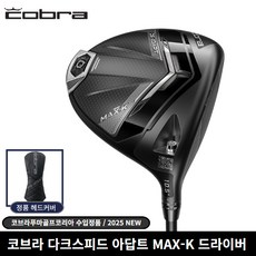 코브라 다크스피드 아답트 MAX-K 드라이버 남성, 10.5도 [R]