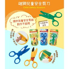 雄獅 SIMBALION SS-101 兒童安全剪刀 動物造型剪刀 安全圓頭設計 趣味造型, 1個, 大嘴鳥