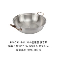 304複底雙饌鍋 清湯鍋 火鍋 鴛鴦鍋 雙耳火鍋 - 適用於IH爐/瓦斯爐, 1個, 304複底雙饌吉鍋26cm【超取限3】