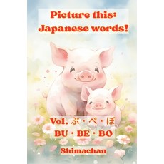 (영문도서)Picture this: Japanese words! Vol. ぶ・べ・ぼ BU&#... Paperback, Independently Published, English, 9798244272376