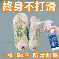 【開發票/統編】鞋底防滑噴霧 防摔倒止滑噴劑 籃球鞋底防滑液 止滑貼片替代方案, 1個, 【官方正品】鞋底防滑神器,鞋底防滑劑300ml【拒絕鞋底打滑】1瓶