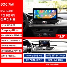 도월 카퓨라이드 오토 카플레이, 기본구성, 1GB, 2012-18 A6L.A7 12.3인치