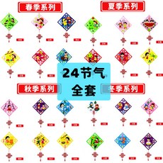 二十四節氣DIY掛飾材料包 兒童手工不織布貼畫, 拍總數  款式隨機發, 1個