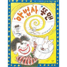 마법사 똥맨, 단품, 송언