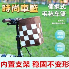 自行車車籃 前置便攜毛氈車籃 一籃兩用 免工具安裝, 1個