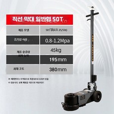 공압 유압 겸용 수평형 잭 30톤 50톤 80톤 대형 차량 정비 리프팅 장비 8_국가표준50톤직선형, 1개