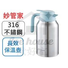 妙管家 316 不鏽鋼 長效保溫壺 2.0L HKVP-1322, 1個, 超取-【1單最多4件】
