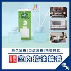 室內擴香瓶100ML 精油香氛瓶 無火香薰 持久留香 自然清新, 100ml, 薰衣草