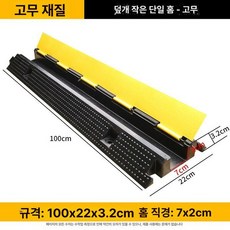 전선관 방지턱 케이블 보호덮개 배관 파이프 차량 120x60mm, 고무 소형 2x7cm